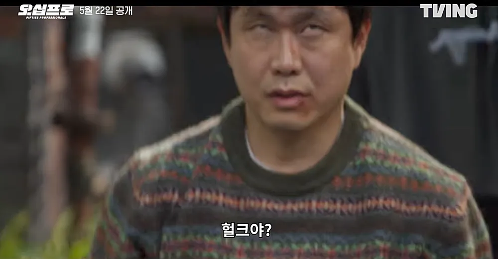 오정세 봉제순 역 (출처: 오십프로 예고편)