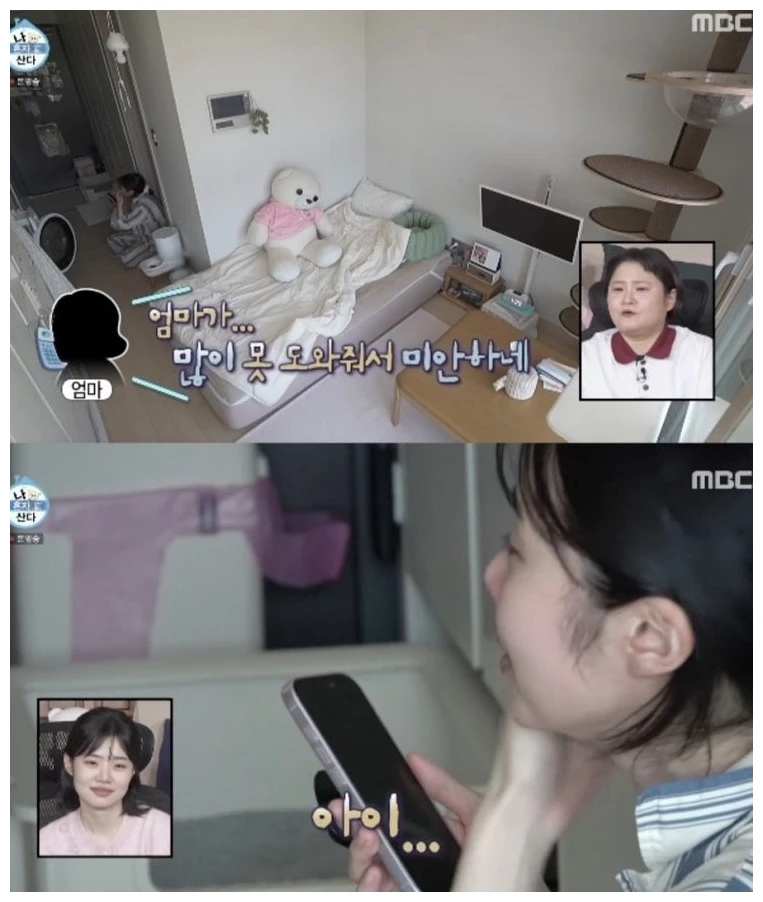 최지수 배우가 엄마랑 전화 통화하는 화면 (출처: 나혼자산다)