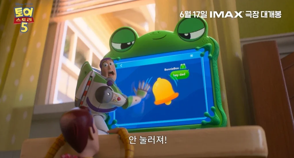 토이스토리5 빌런 릴리패드 화면의 BonnieBoo 채팅 앞에서 당황하는 버즈 라이트이어 IMAX 공식 스틸