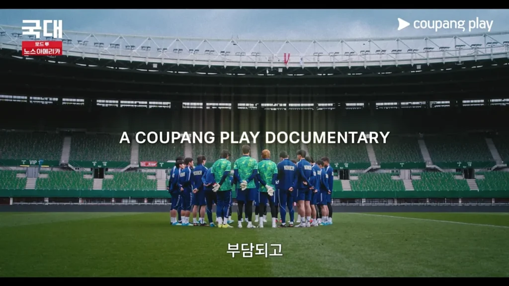 손흥민 다큐멘터리 로드 투 노스 아메리카 대표팀 라커룸 단체 장면