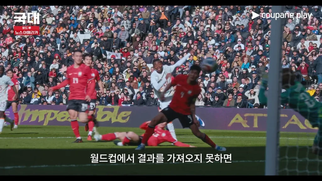 국대 로드 투 노스 아메리카 관중 가득한 경기장에서의 슈팅 장면