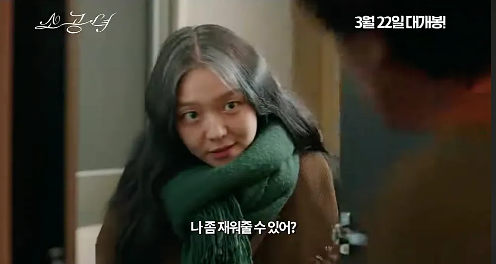영화 소공녀-3 (출처: 소공녀 예고편)