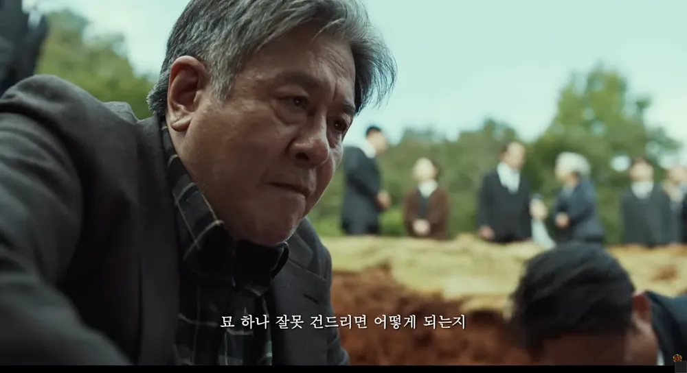파묘 최민식 (출처: 파묘 예고편)