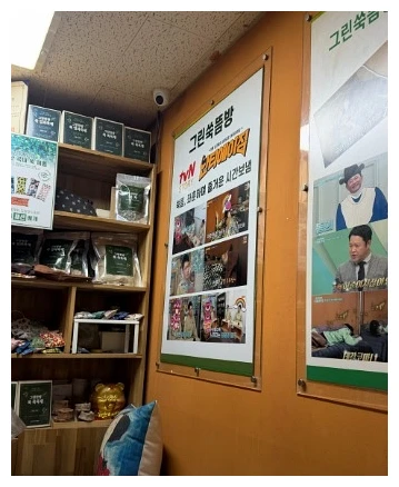 미운우리새끼 왕쑥뜸방 관리에 쓰이는 왕쑥틀 여러 개