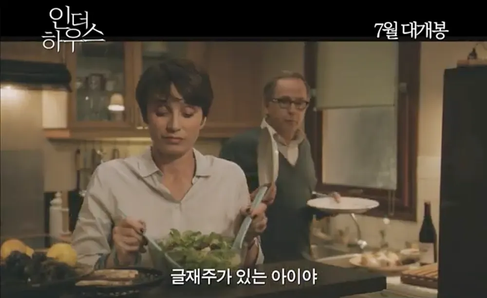 클로드를 눈여겨 보는 제르망 (출처: 인더하우스 예고편)